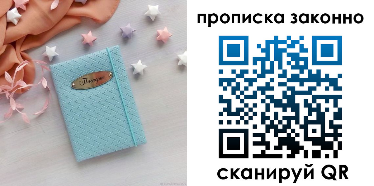 временная регистрация 2025 в Павловске